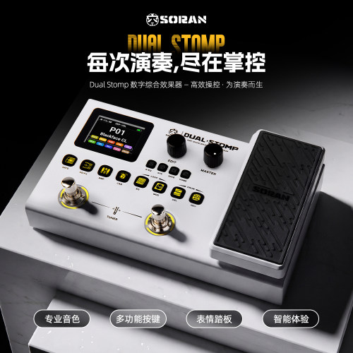 SORAN舞台吉他贝斯综合效果器NAM/IR双踩钉表情踏板蓝牙USB录音