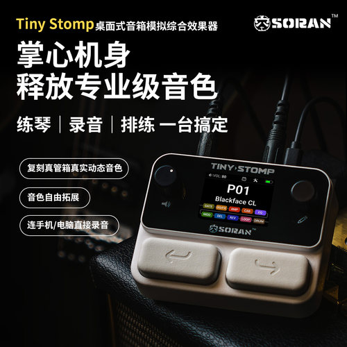 SORAN桌面迷你吉他贝斯综合效果器NAM/IR蓝牙USB录音鼓机内置电池