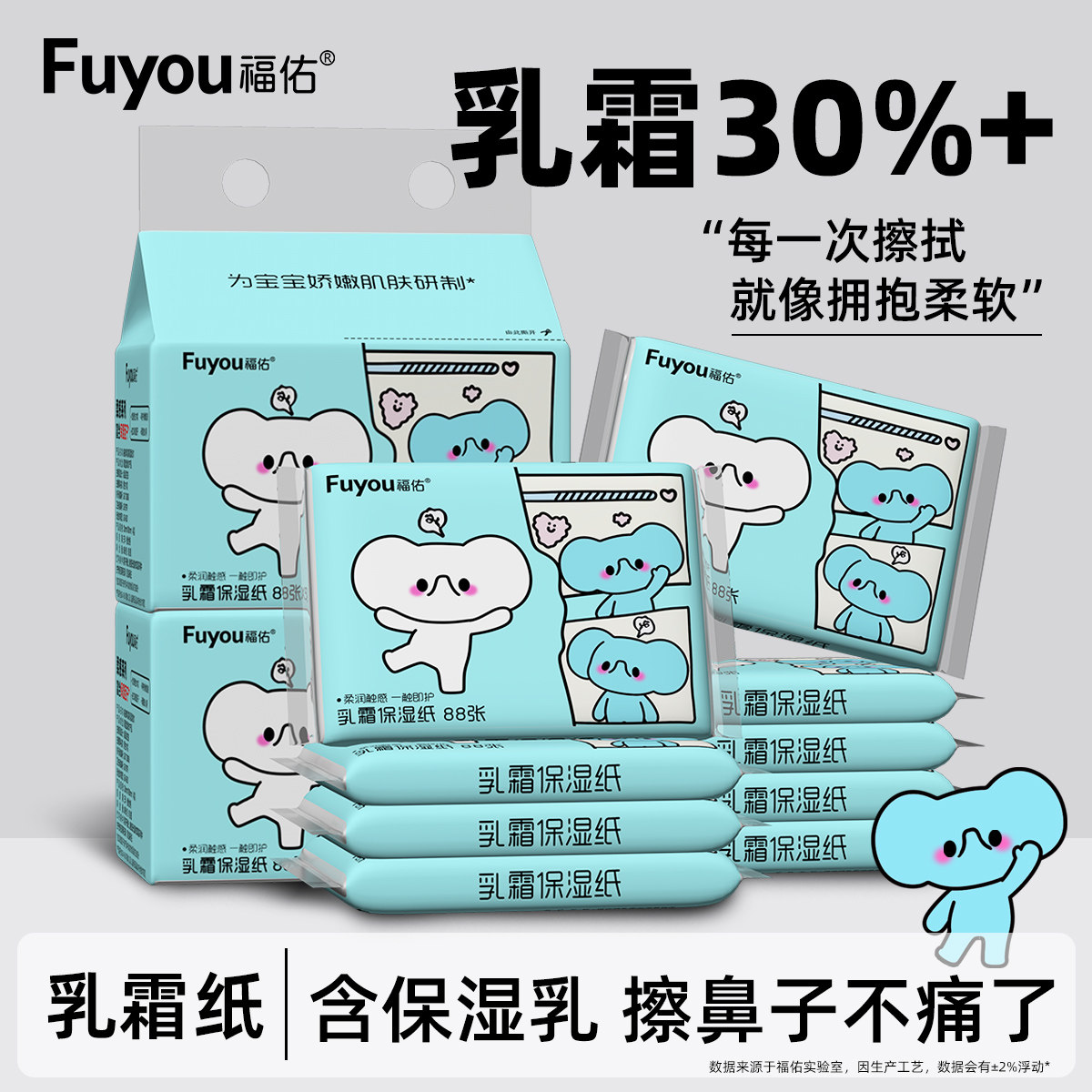 福佑云柔巾保湿乳霜纸