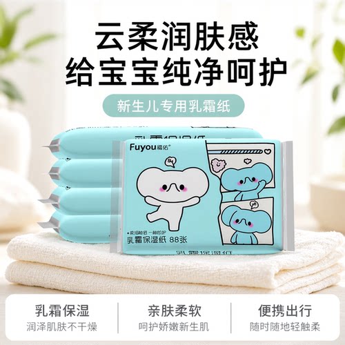 福佑婴儿乳霜保湿纸柔润亲肤保湿