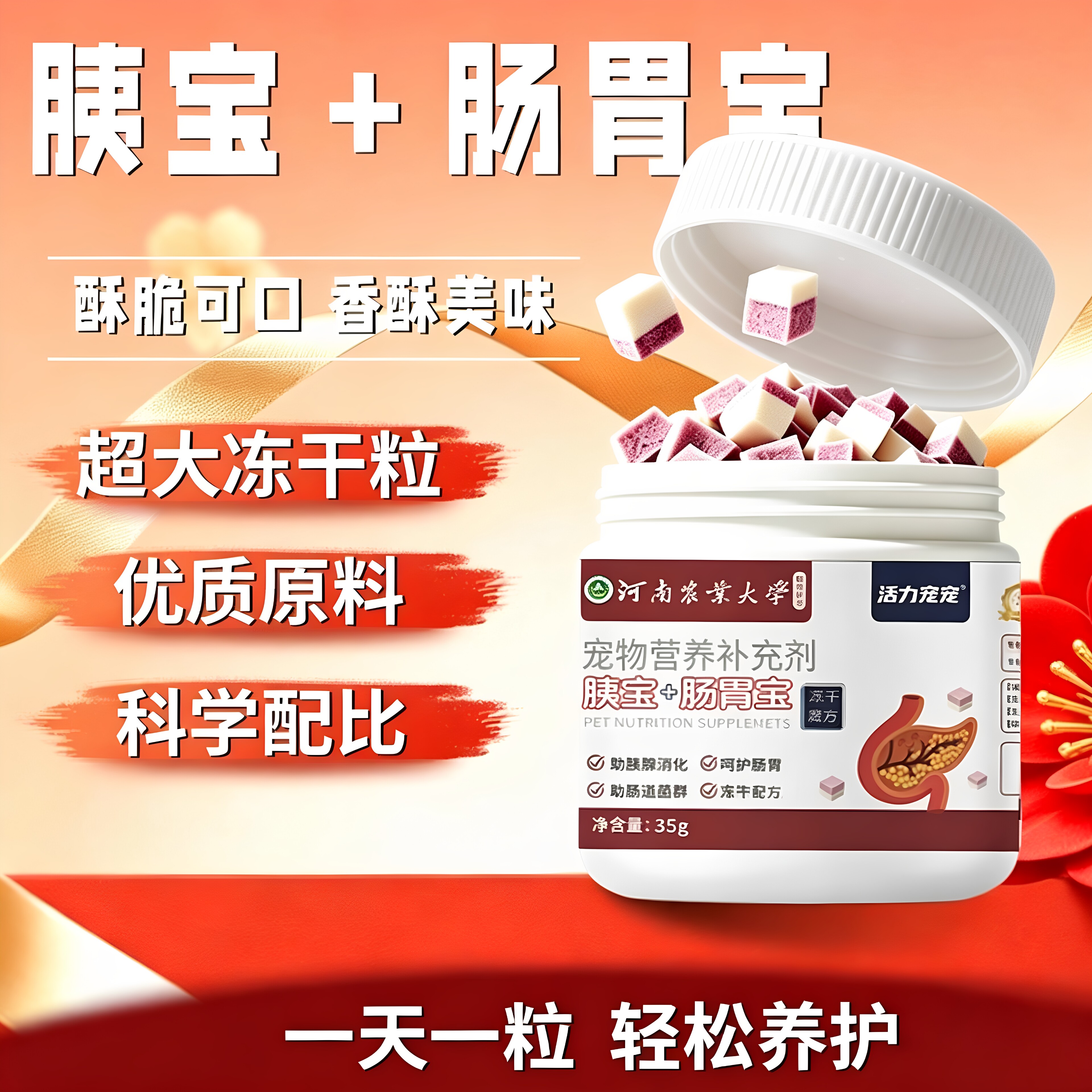 宠物肠胃宝猫狗英消化酶益生菌助消化双拼鸡肉冻干皇狗狗胰宝片