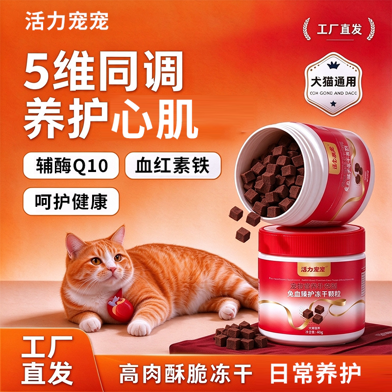 活力宠宠兔血冻干补铁补血猫狗