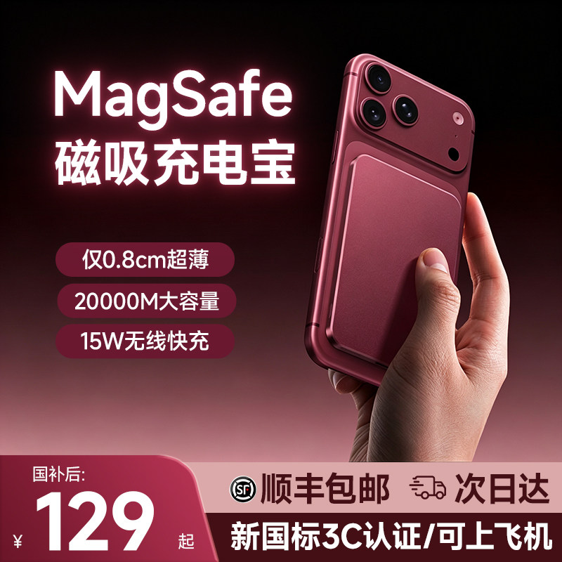 磁吸充电宝3c认证可上飞机2026新款20000m快充移动电源苹果18专用