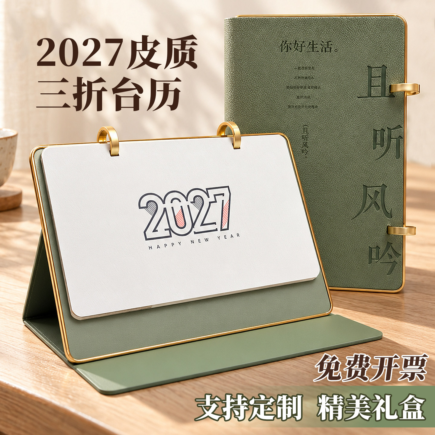 铭艺皮质台历支持定制