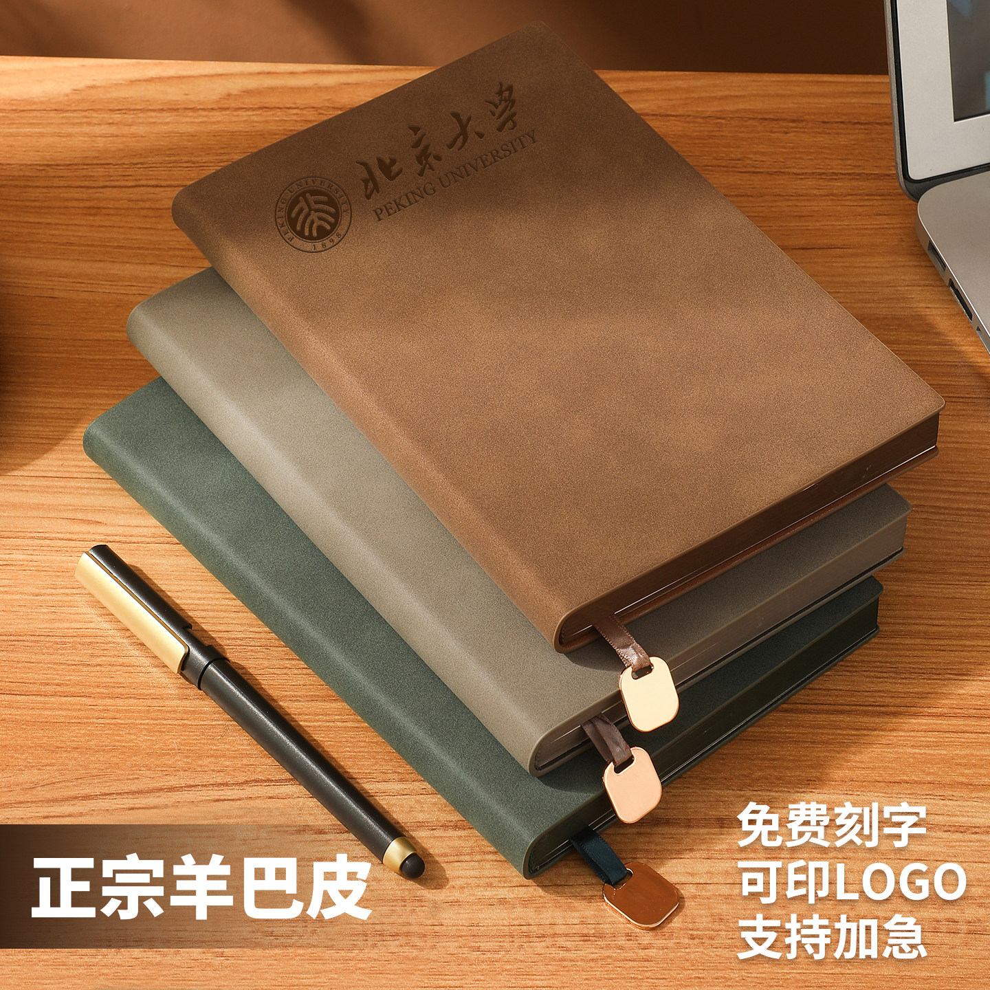 铭艺羊巴皮A5可定制加厚笔记本