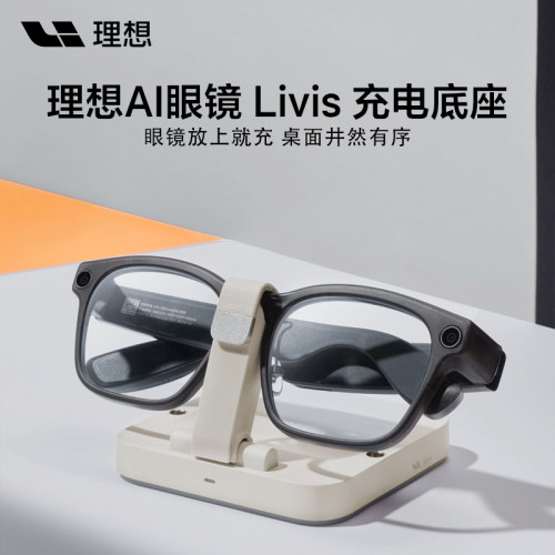 理想Livis充电底座原装正品
