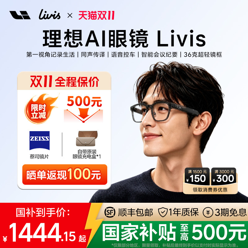 [优惠500]理想AI智能眼镜 Livis适配i6/i8/L6/L7/L8/L9/MEGA/特斯拉语音控车AI对话翻译拍照智能眼镜带摄像头