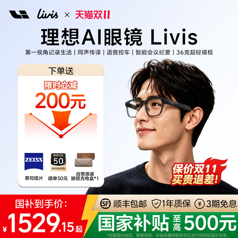 [立减200]理想AI智能眼镜 Livis适配i6/i8/L6/L7/L8/L9/MEGA/特斯拉语音控车AI对话翻译拍照智能眼镜带摄像头