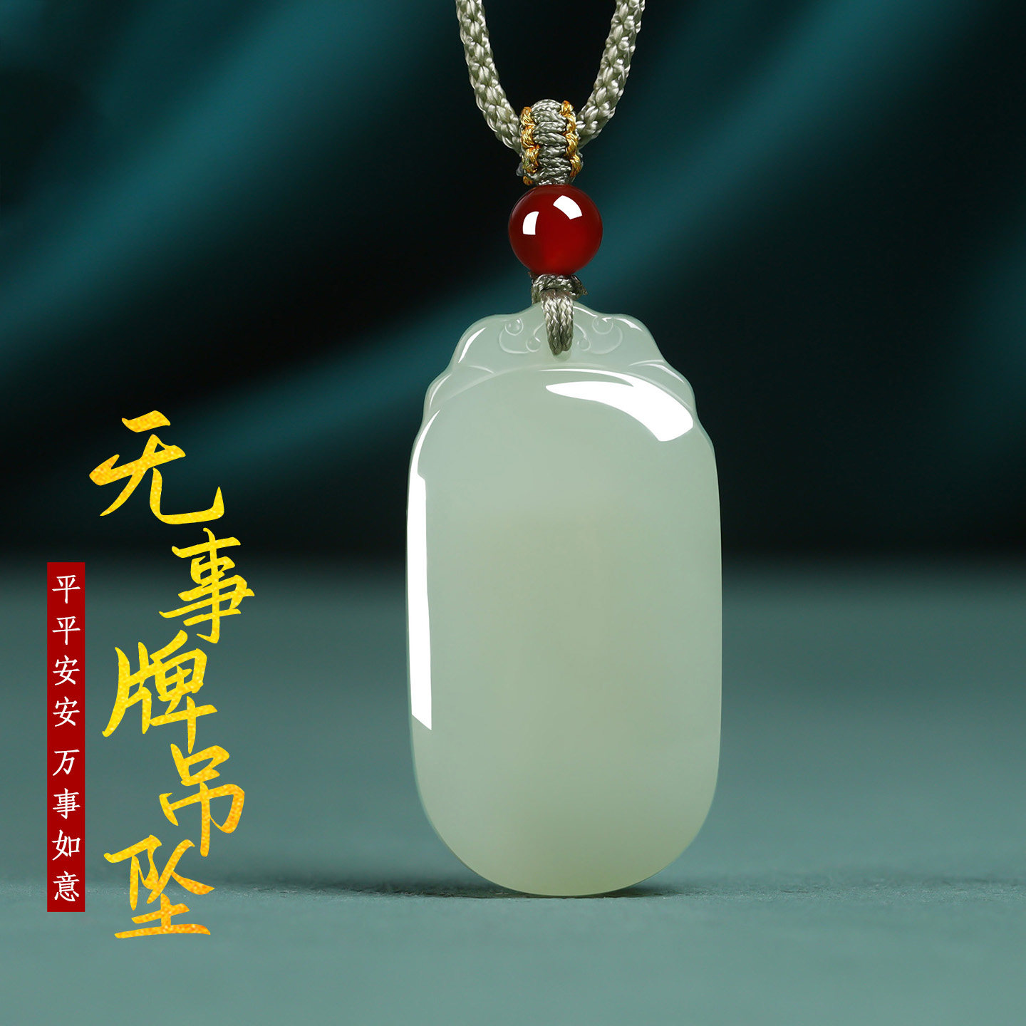 真品天然和田玉无事牌吊坠项链男女玉坠无字吊牌免费刻字生日礼物