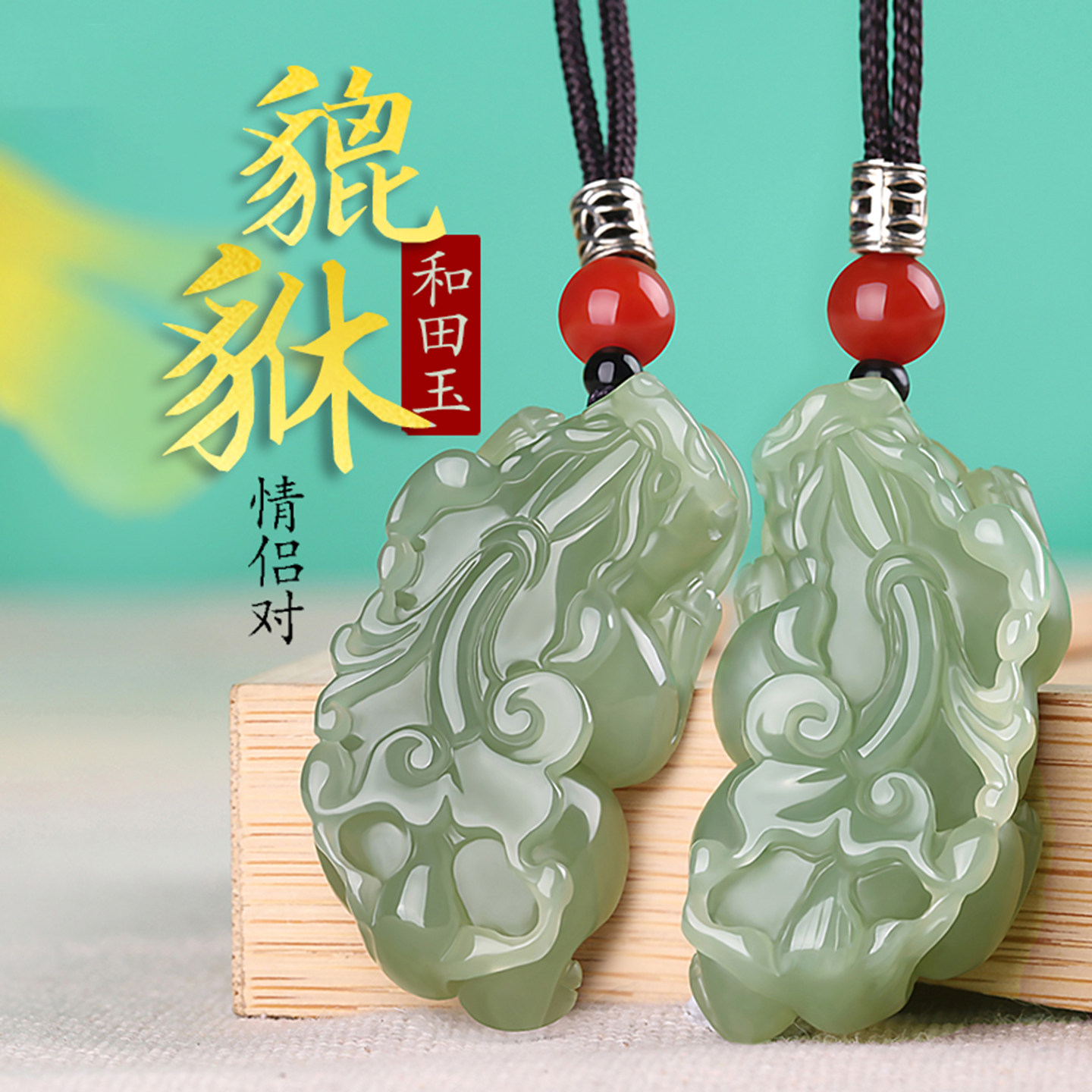 真品天然和田玉貔貅吊坠高级项链玉石玉佩情侣男挂件高档生日礼物
