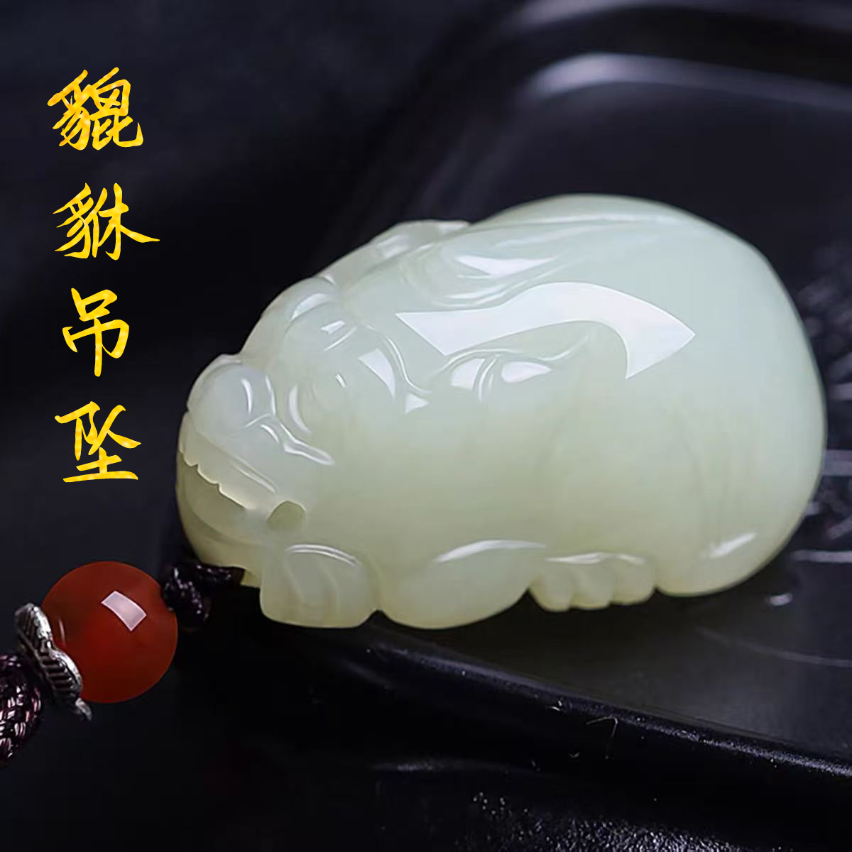 真品天然和田玉招财貔貅吊坠男女款有求必应玉石项链貔貅挂件把件