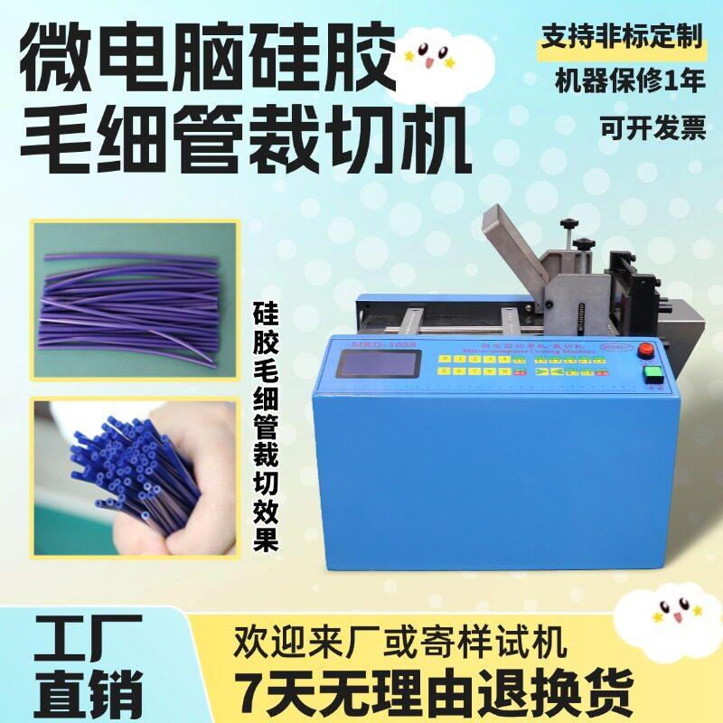 微电脑硅胶毛细管裁切机智能定长黄腊管切割机乳胶管精度切管机
