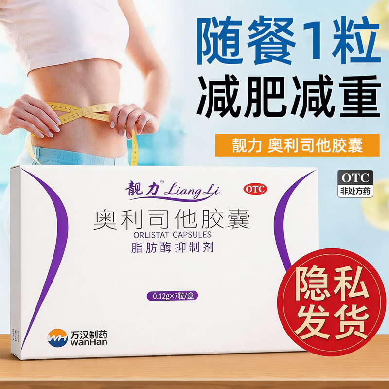 奥利司他胶囊正品官方旗舰店瘦身胶囊排油减脂男女减肥国药准字