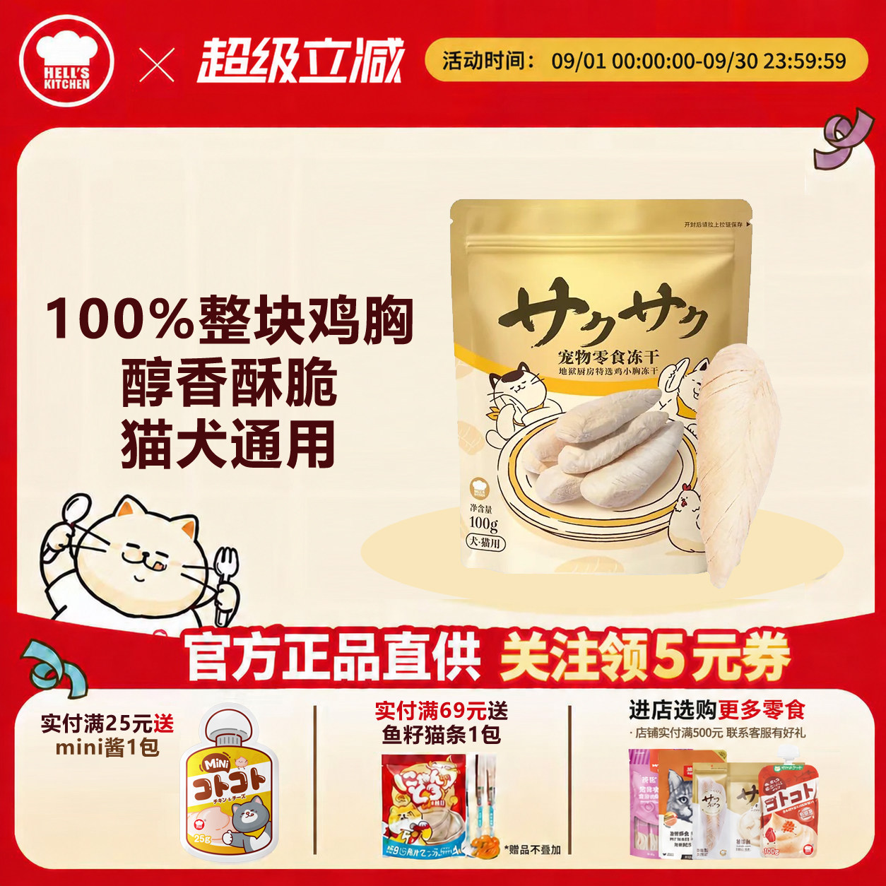 地狱厨房冻干猫咪零食整块鸡鸭胸肉冻干够训狗奖励磨牙零食无添加