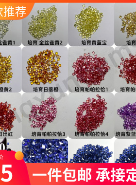 正方直角培育蓝宝石皇家蓝帕帕拉恰裸石戒指手链项链彩虹渐变配石