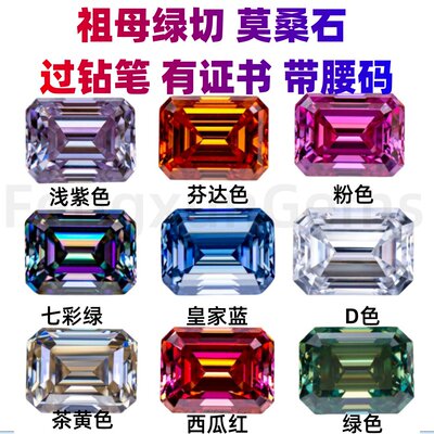 祖母绿切割莫桑石裸钻石戒面 长方倒角车平美国进口D色VVS1