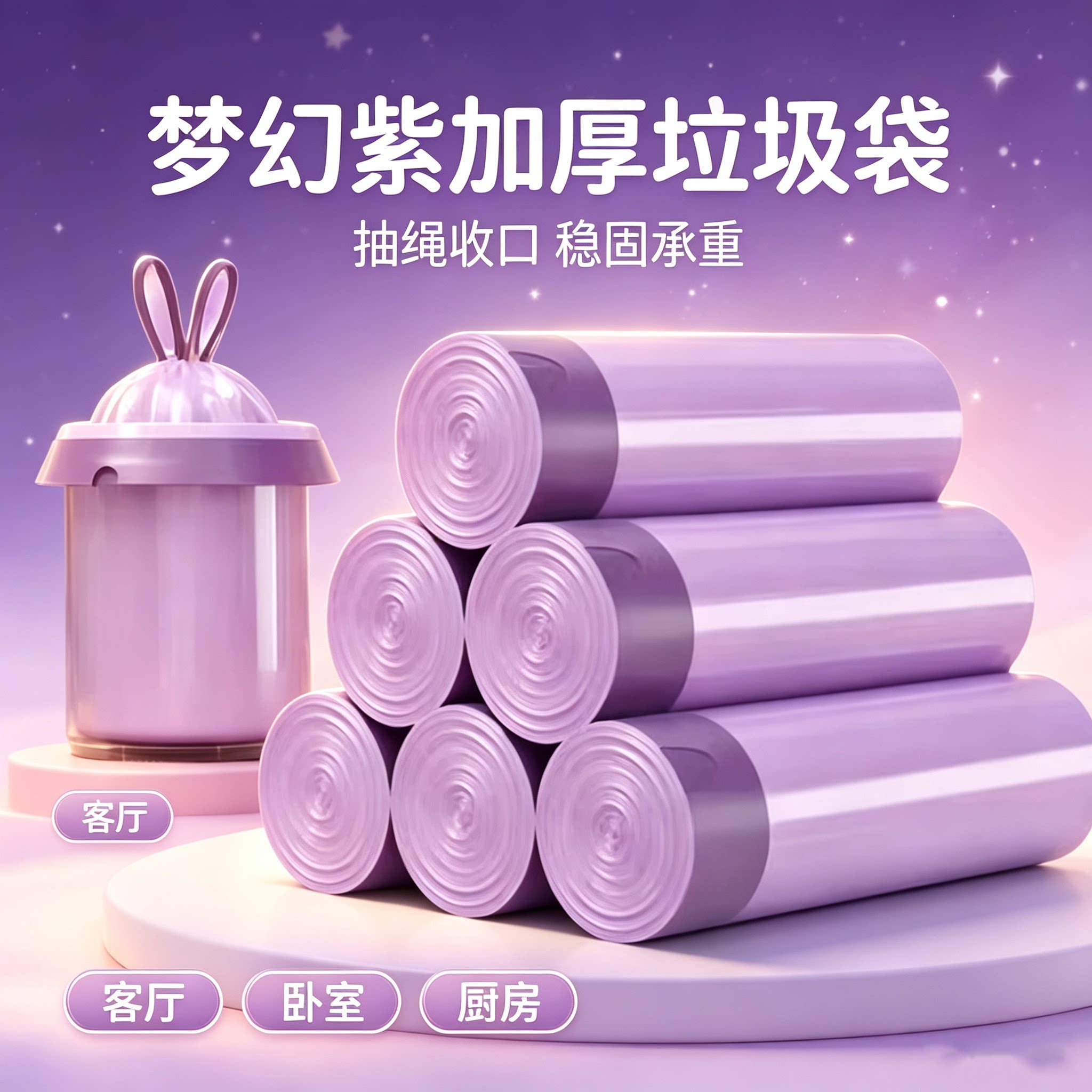 爆款促销垃圾袋家用紫色抽绳式拉家用垃圾袋