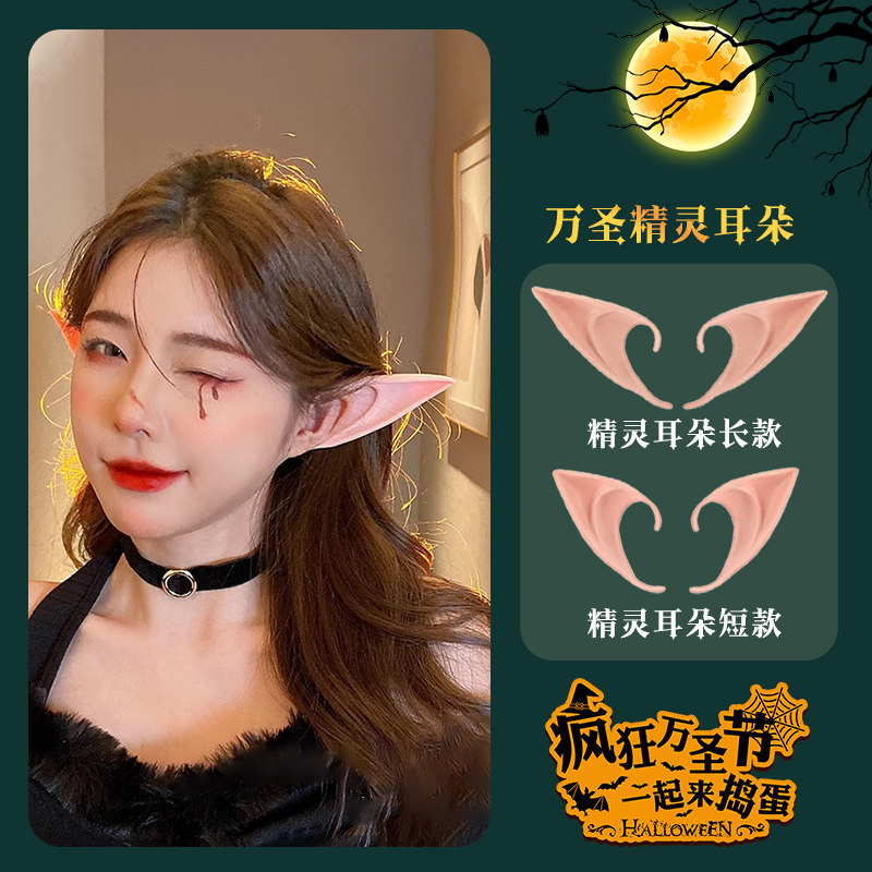 万圣节精灵假耳朵cosplay动漫头饰哥特风装扮发饰妖怪恶魔尖耳朵