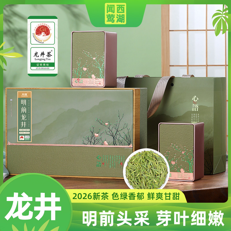 芳儒2026明前龙井茶礼盒125g*2罐