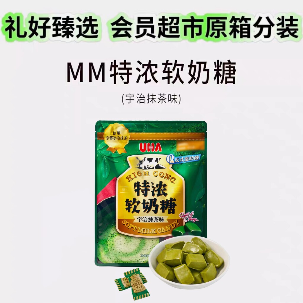 山姆代购特浓宇治抹茶软奶糖