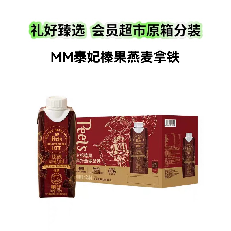 【新品优选分装】太妃榛果高纤燕麦拿铁高端品质下午茶咖啡饮品