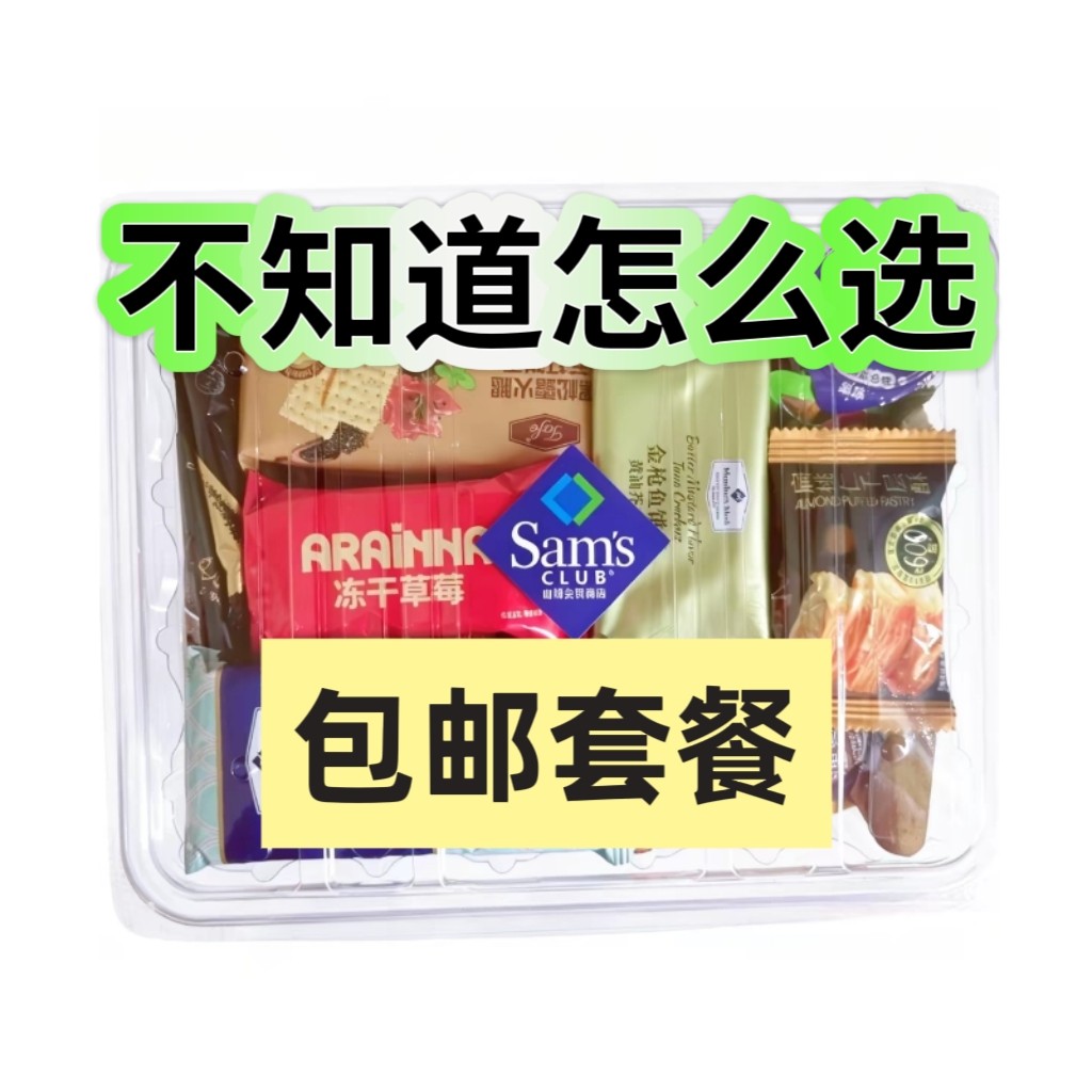 【套餐优选】店长推荐多款套餐分装零食巧克力饼干包邮