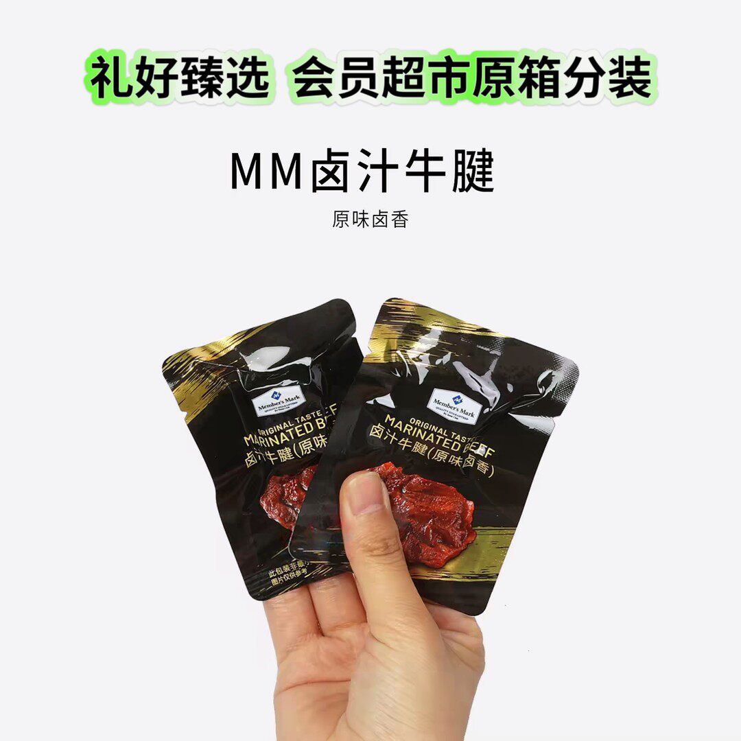 【代购零食分装】卤汁牛腱原味卤香休闲零食高端下午茶推荐