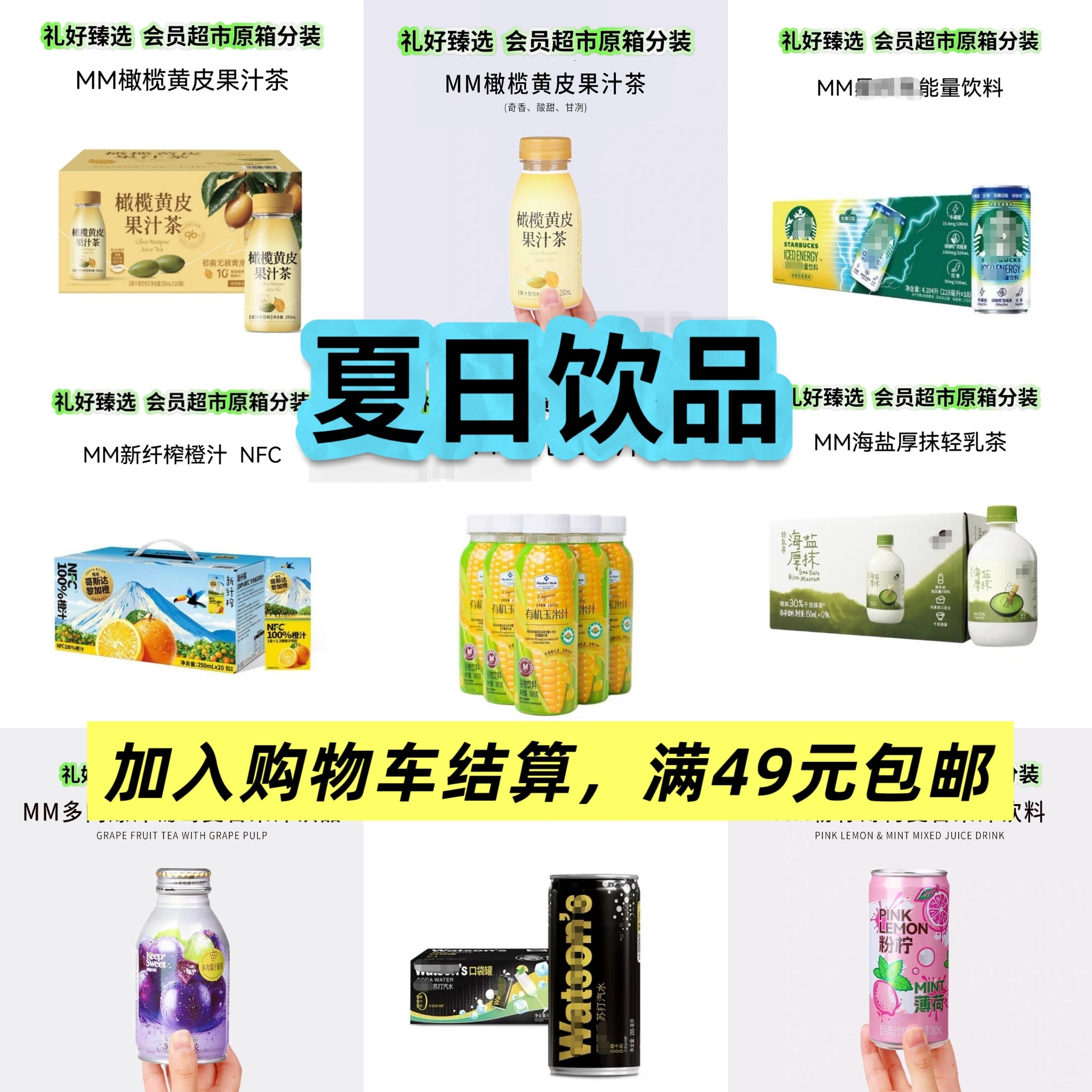 【代购饮品推荐】多款夏日饮品推荐和分装独立包装解渴降温