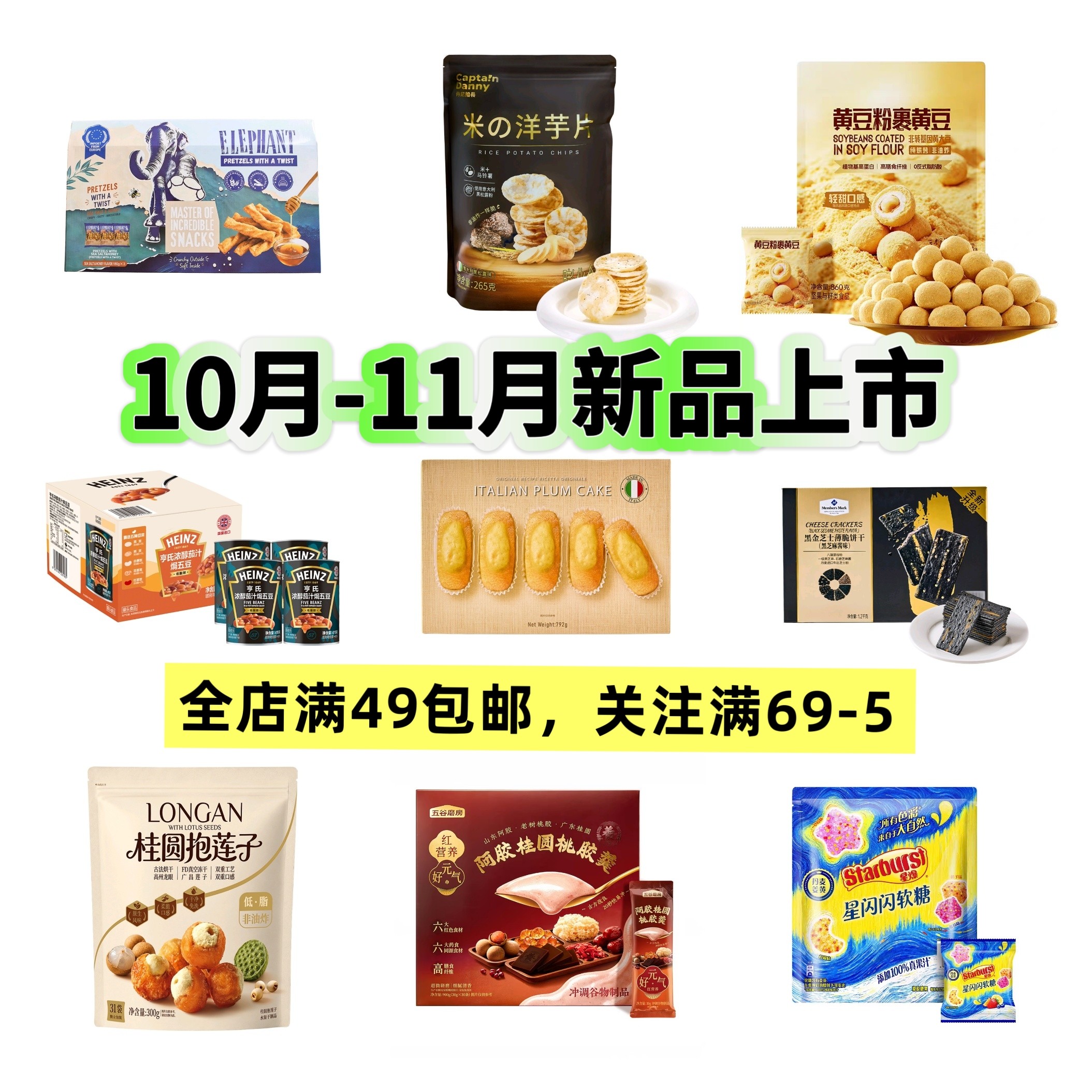 【10月上市】会员分装高端办公休闲新品创意零食独立包装49包邮