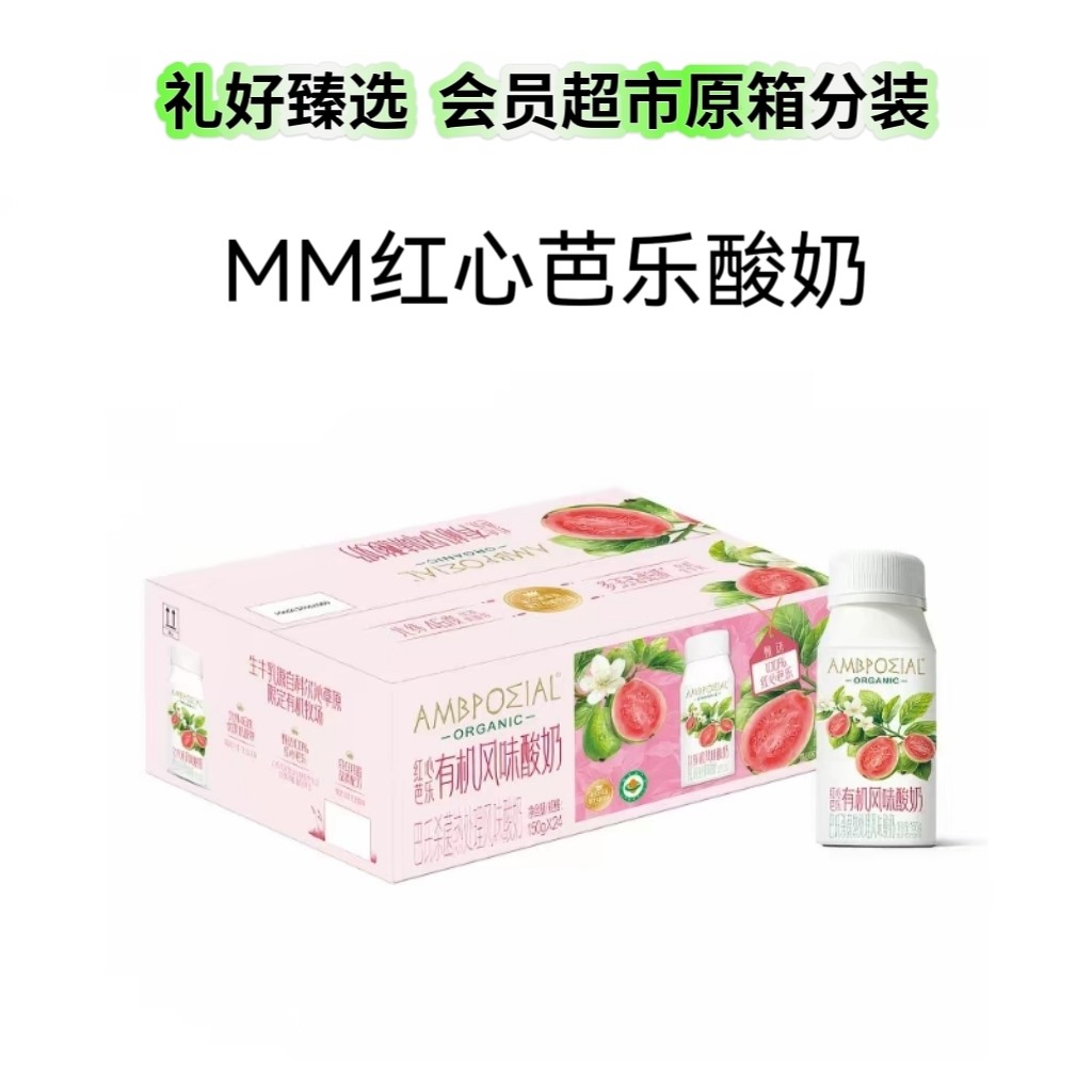 【代购零食分装】红心芭乐有机风味酸奶有机奶源早餐独立包装