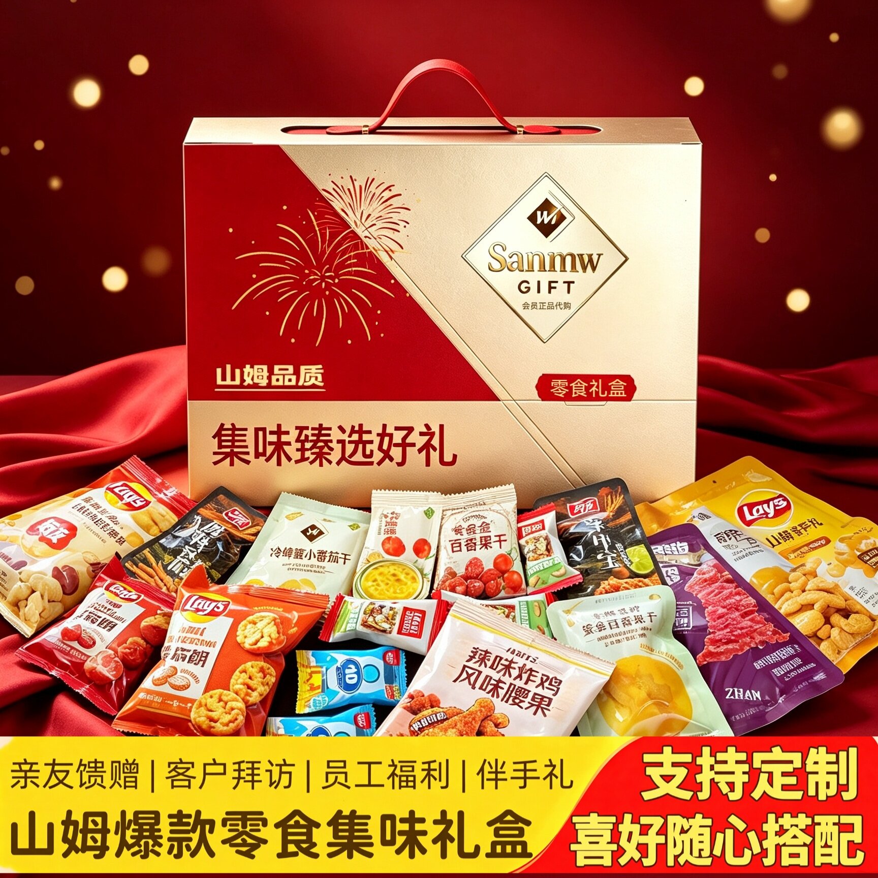 【集味礼盒】会员超市精选零食礼盒员工福利年节客户送礼佳品包邮