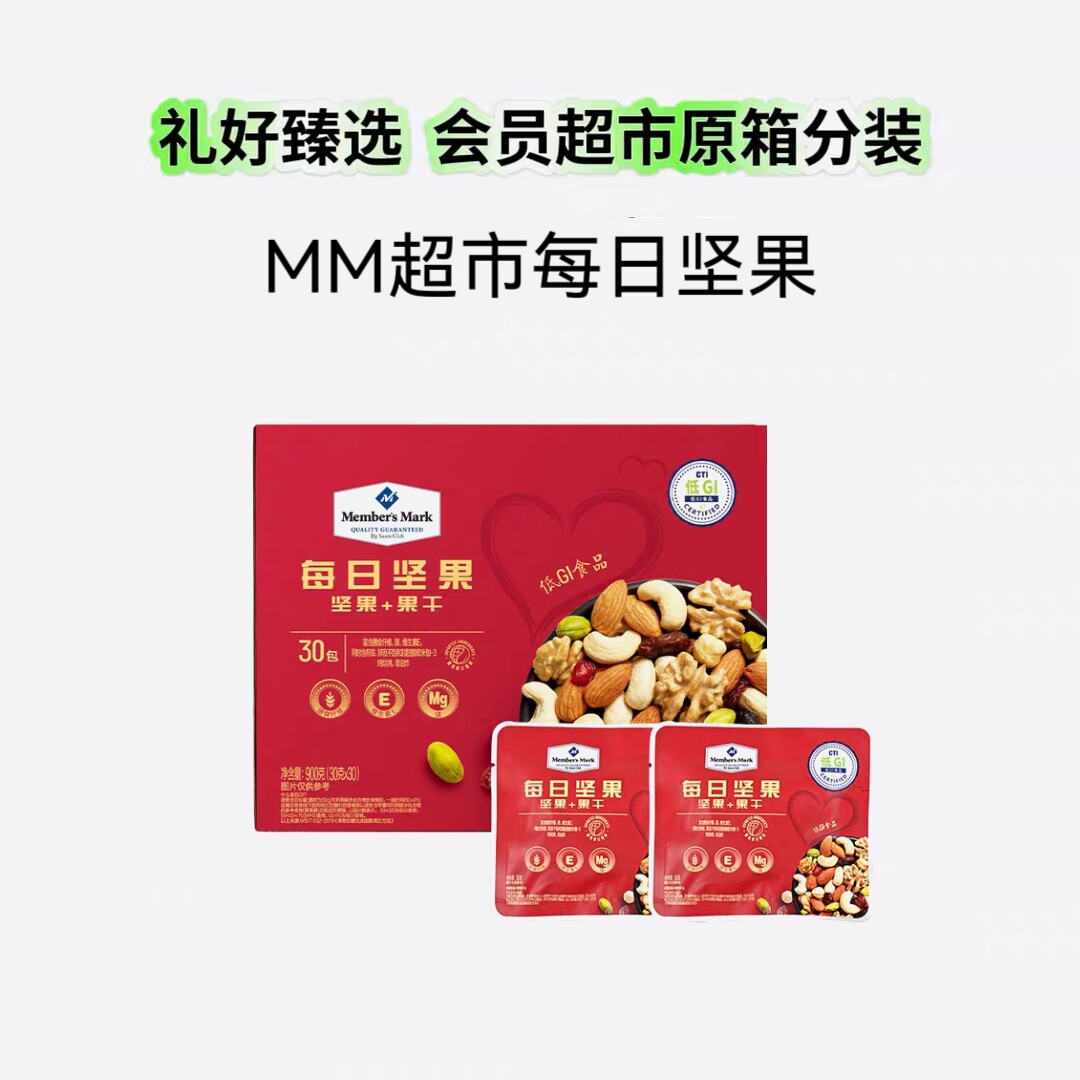 【代购零食分装】每日坚果干果混合坚果果干办公室高端休闲零食
