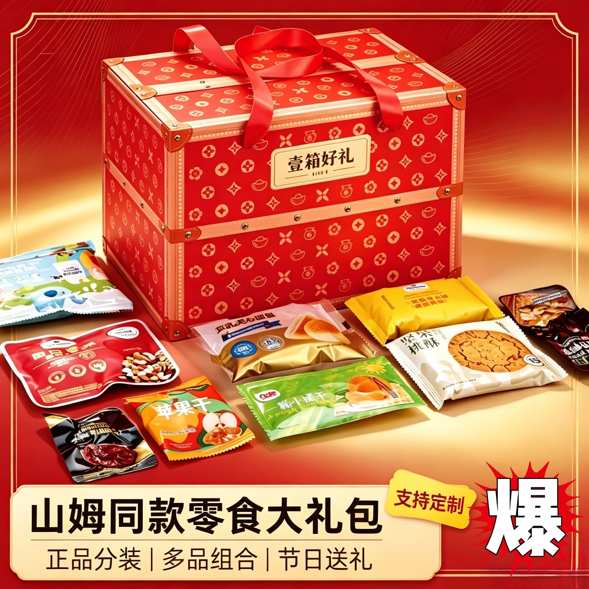 【礼盒推荐】会员零食大礼包山姆礼盒独立包装分装定制节日贺礼