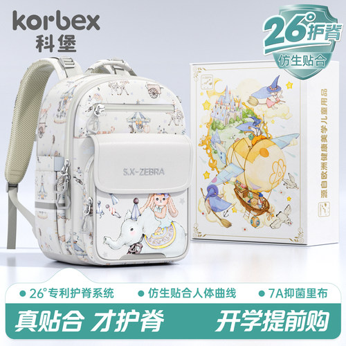 korbex科堡小学生书包女孩