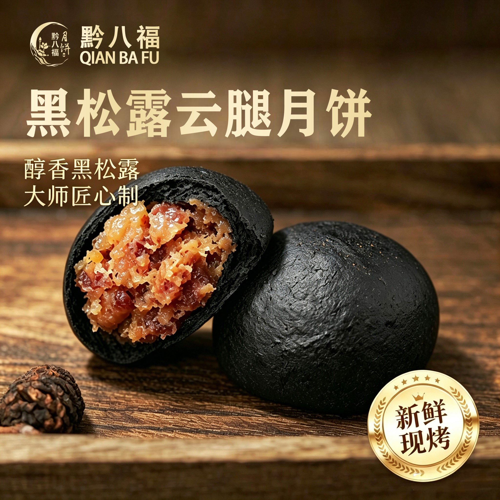 贵州省职工现烤中秋月饼糕点