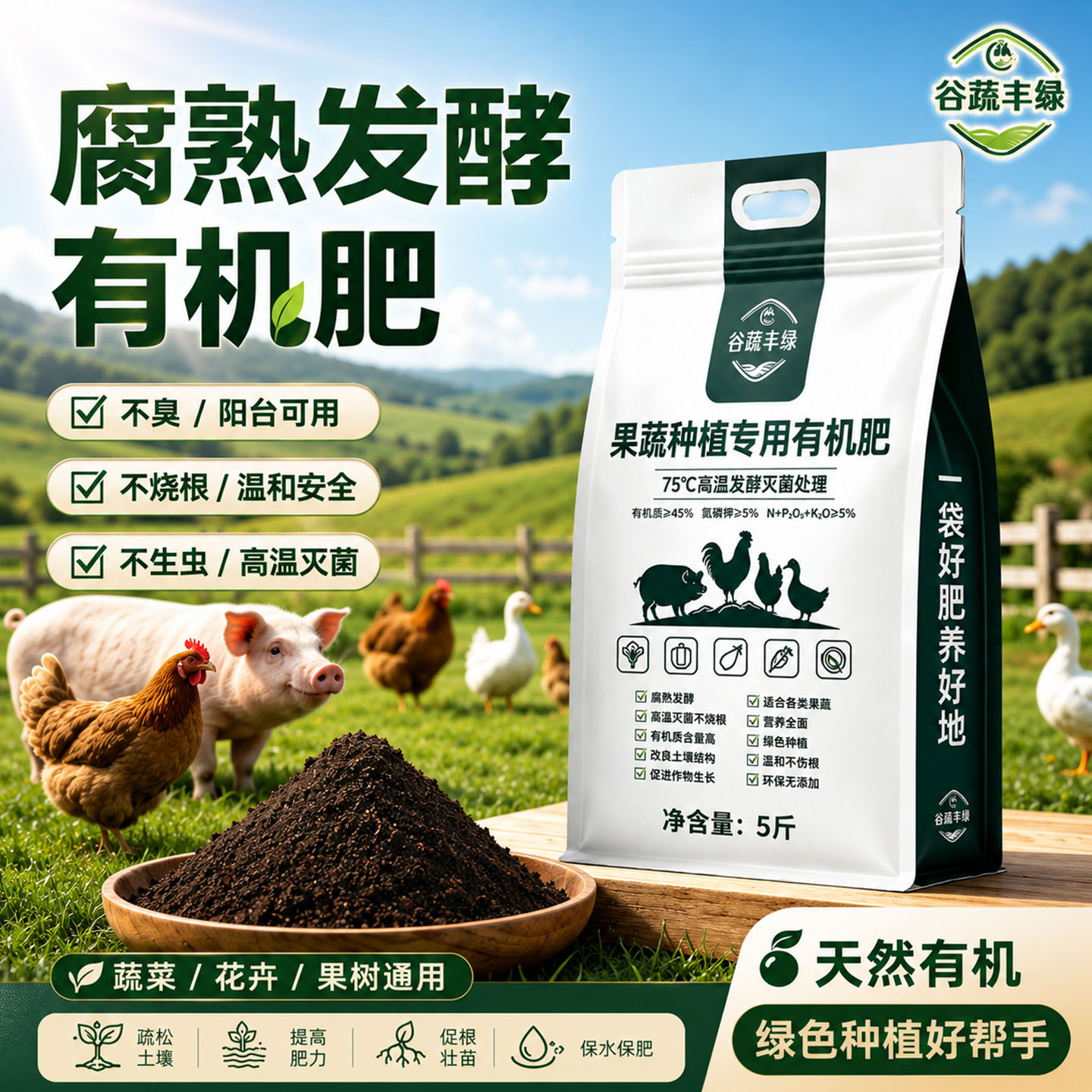 谷蔬丰暴果蔬种植专用有机肥料