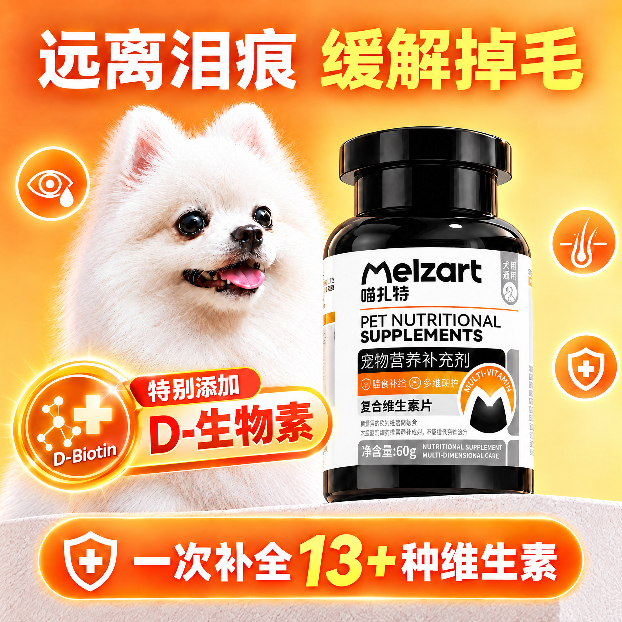 喵扎特猫咪狗狗微量元素泪痕掉毛
