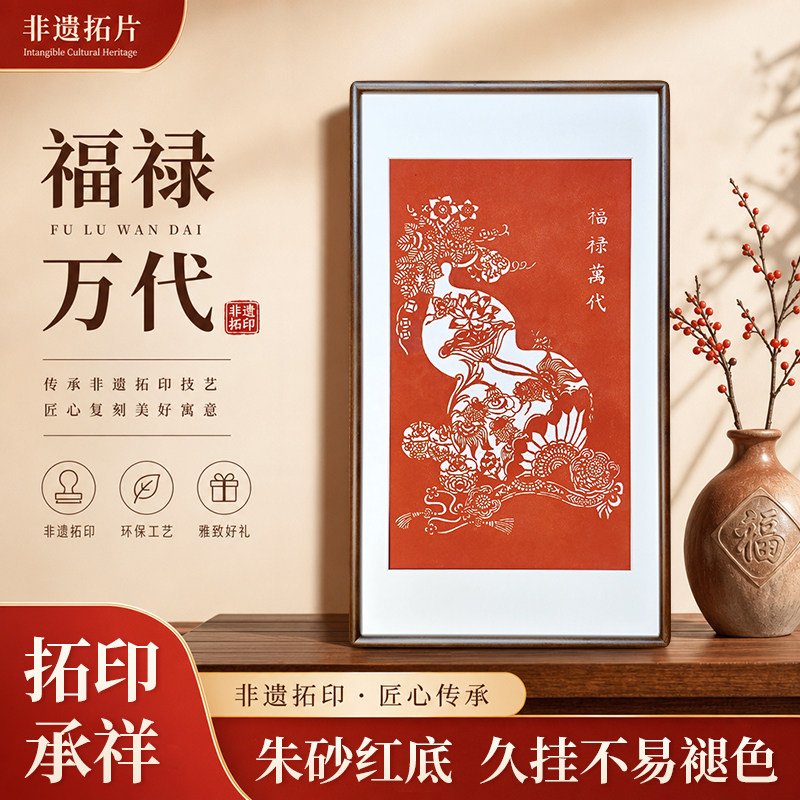 新中式客厅玄关朱砂红底福字挂画传家纳福福禄万代装饰画图片