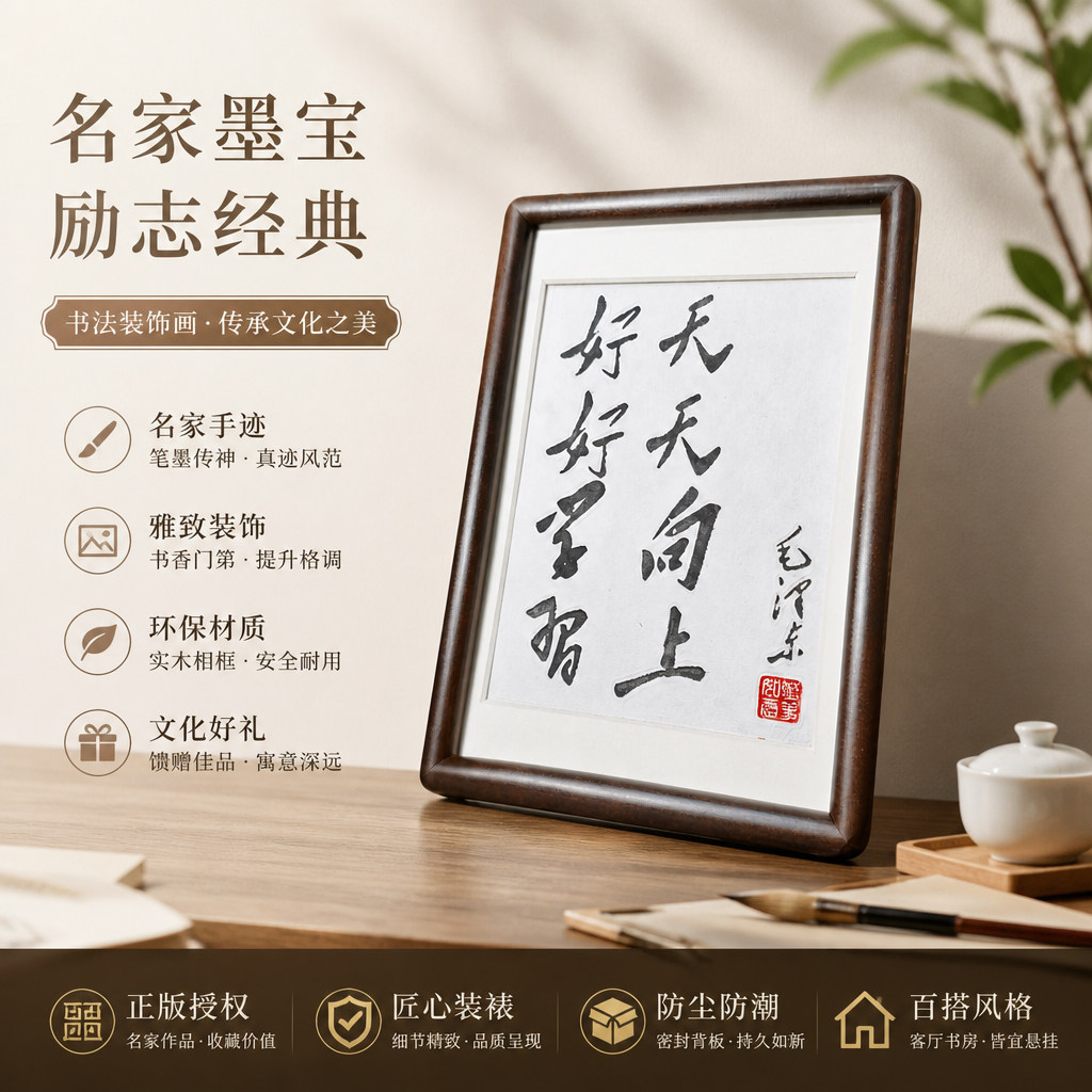 开学勉励自己书法桌摆毛爷爷提笔字迹实木框装饰画纯手工文化礼品