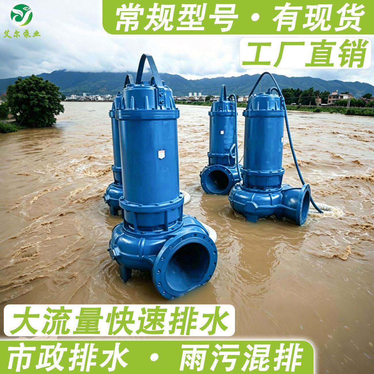 工厂现货污水泵潜水排污泵雨污水泵站潜水排污泵大功率污水泵