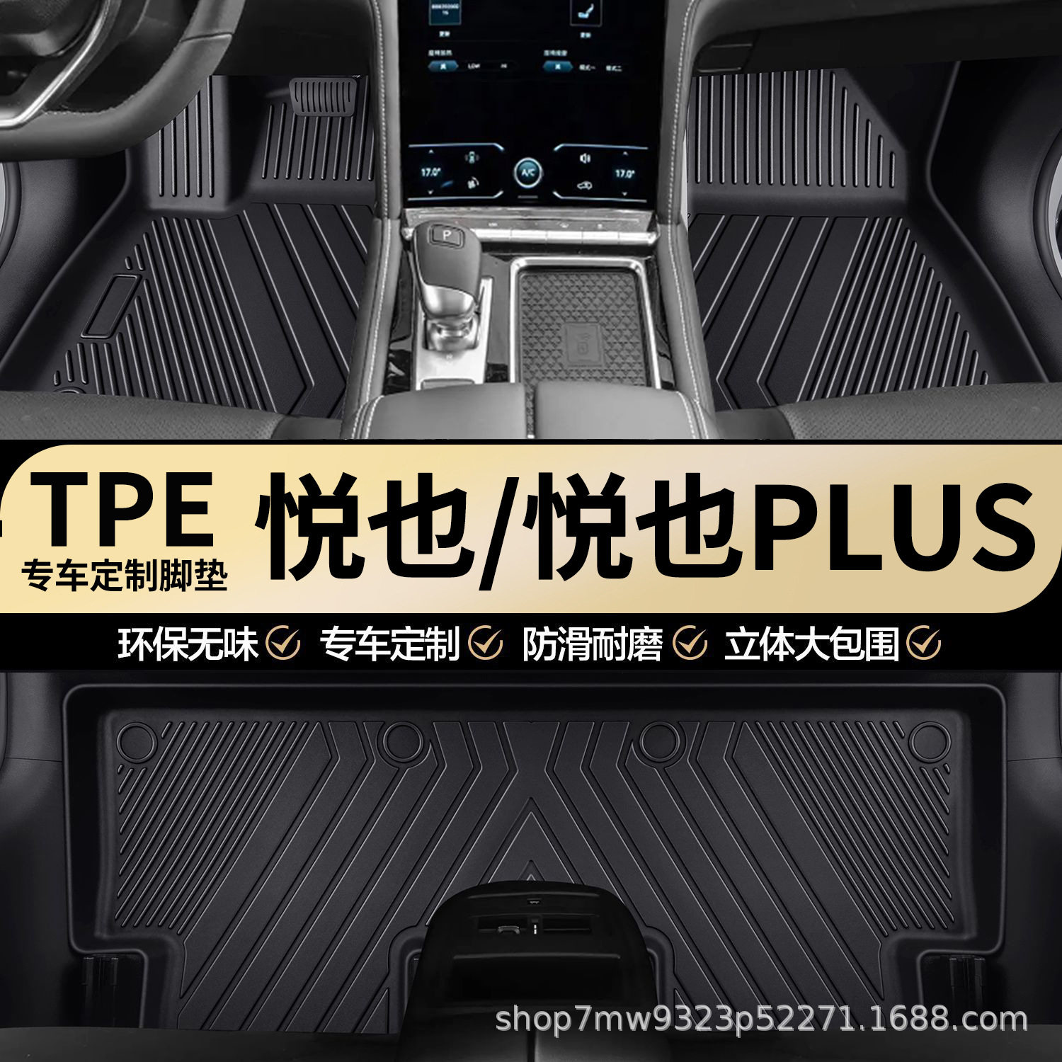 宝骏悦也/PLUS专用TPE汽车脚垫全包围车内专车专用耐磨汽车脚垫图片