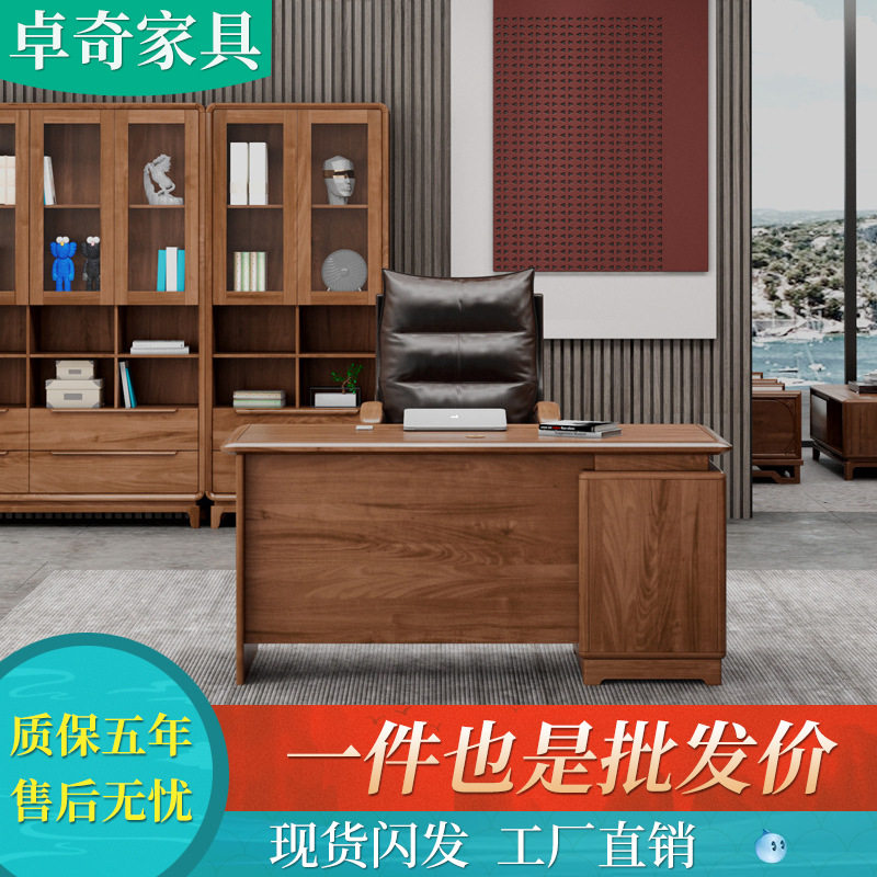 办公桌新中式老板桌柜子组合全实木董事长办公家具总裁高档大班台图片