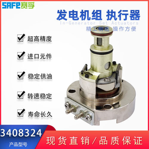 柴油发电机3408324 PT泵电子电动阀门转速控制内置执行器3408326