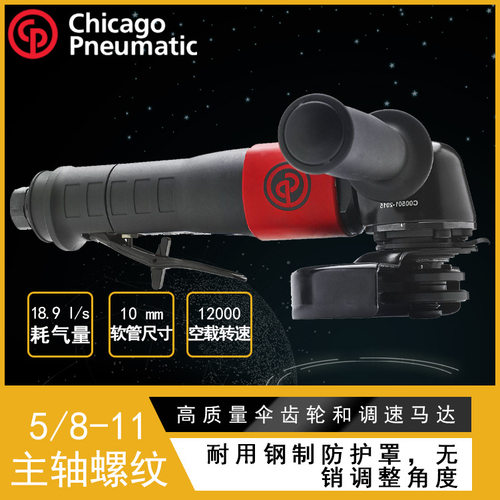 CP7545-B CP7545-C 气动打磨机 风动磨模机 角向磨光机 美国cp