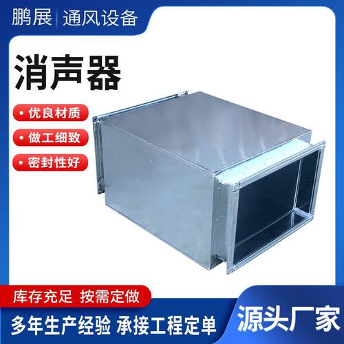 通风管道消声设备镀锌静压箱镀锌通风管式消声器方形阻抗消声器