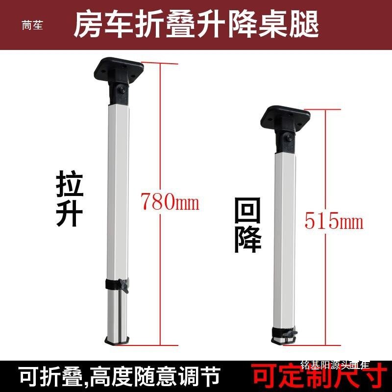房车折叠伸缩桌腿 拖挂车改装配件可拆装餐桌支架 可调节升降桌子图片