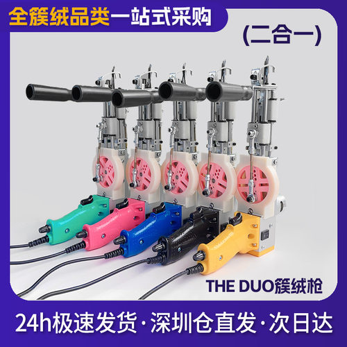 新款tufting gun 地毯簇绒枪割绒圈绒切绒织枪the duo 二合一机器