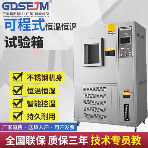 可程式高低温恒温恒湿试验箱小型交变湿热模拟老化环境测试实验室