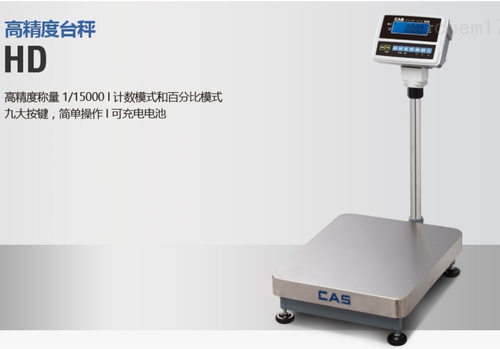CAS电子秤 HD-60kg电子秤   凯士HD-150KG电子磅