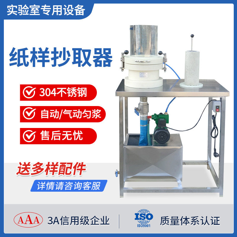 纸页成型器水循环抄片机简易自动抄片器纤维造纸纸浆纸样抄片器图片